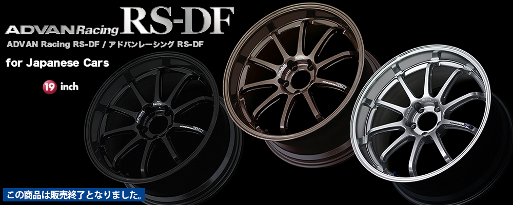 ADVANRacing アドバンレーシングRS-DF プログレッシブ19インチ